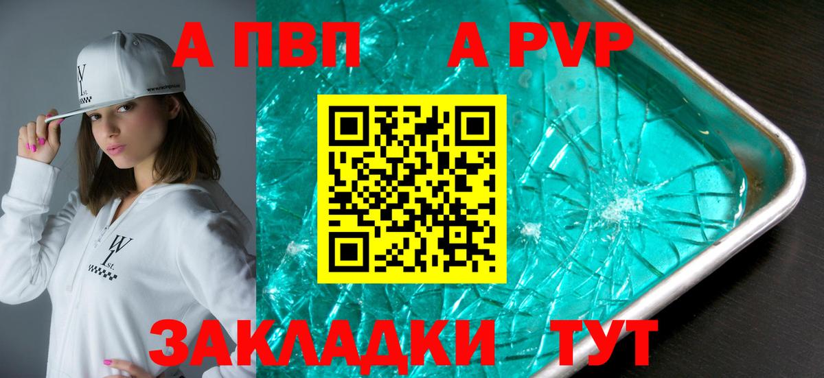 А ПВП СК  А ПВП мука  Alfa_PVP VHQ  A-PVP  Вход с VPN  Десногорск 