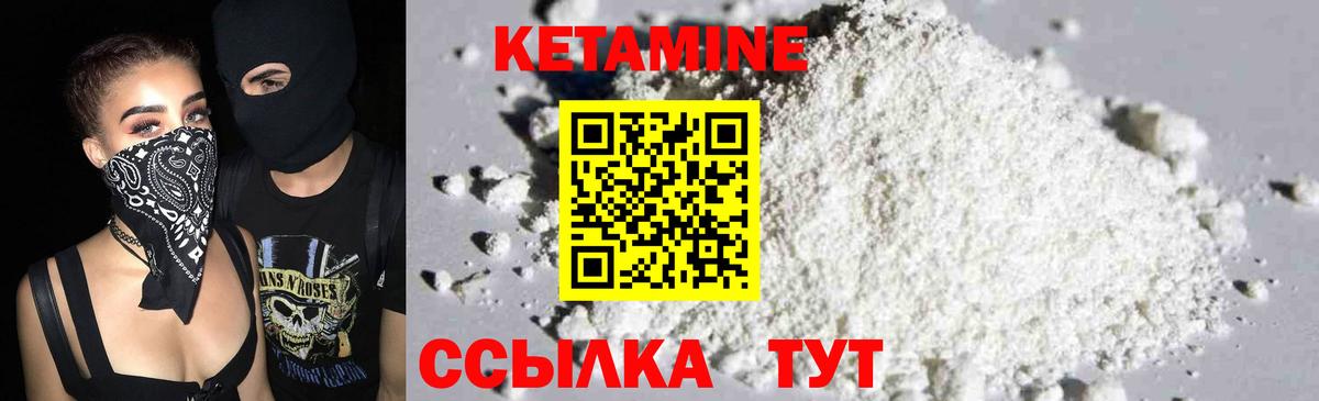 Кетамин VHQ Десногорск