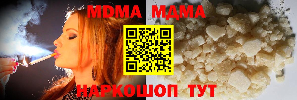 МДМА кристаллы  MDMA  Вход с VPN  Десногорск  МДМА кристаллы 