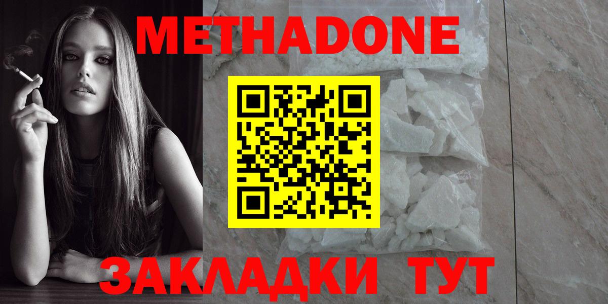 Десногорск  Метадон мёд  МЕТАДОН methadone  Вход с VPN 